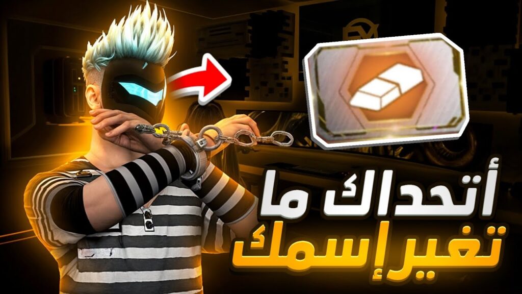 ألقاب فري فاير المزخرفة: أفضل أسماء مرعبة لعام 2025