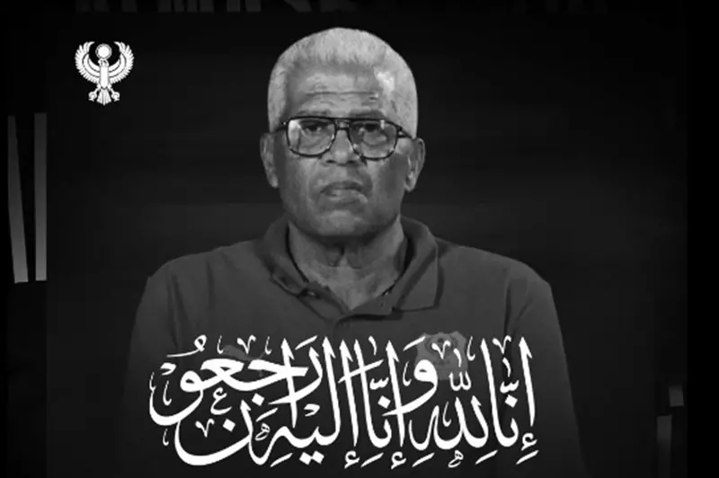 اتحاد الكرة ينظم مراسم عزاء ميمي عبد الرازق في القاهرة