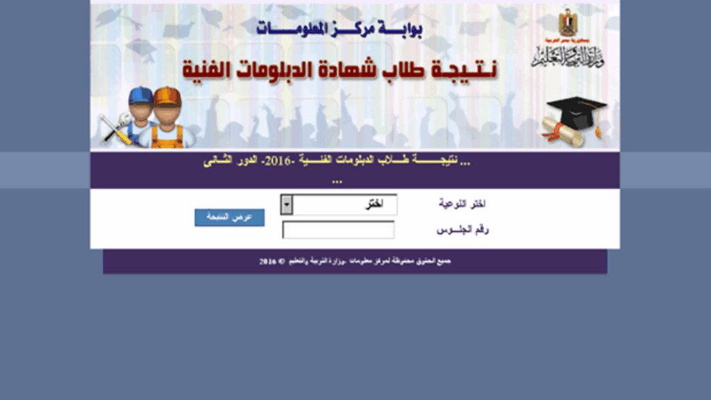 احصل على نتيجة الدبلومات الفنية 2025 برقم الجلوس لجميع التخصصات من خلال موقع وزارة التربية والتعليم الفني!