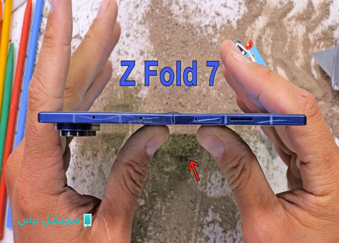 اختبار تحمل Galaxy Z Fold 7: أداء متانة وإصدار مبتكر