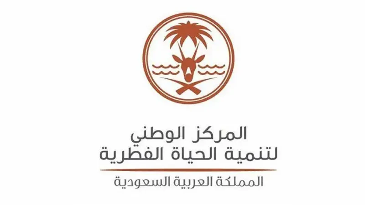 استراتيجيات تطوير المحميات الطبيعية من خلال المعيار المهني الوطني للجوالين