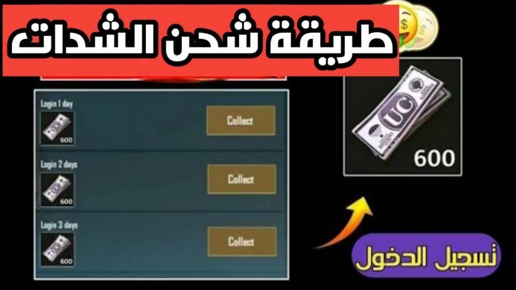 استراتيجية آمنة لشحن شدات ببجي موبايل 2025: طريقة مجانية للحصول على هدايا إضافية عبر موقع Midasbuy الرسمي