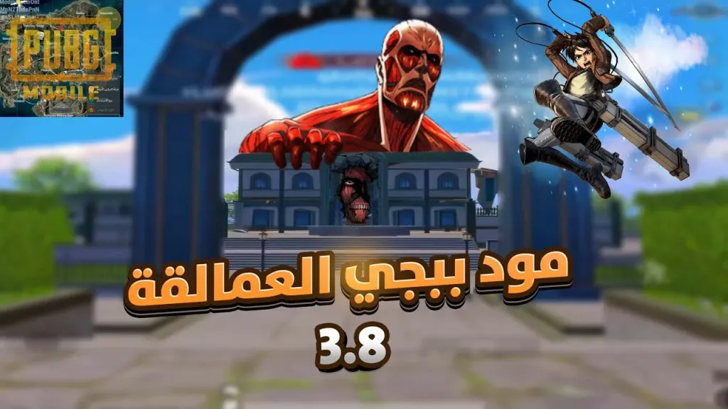 🎮🔥 استعد للمعركة! تحميل تحديث ببجي 3.9 الجديد للاندرويد والايفون 2025 – حماس وشغف لا ينتهي! 🔥🎮
