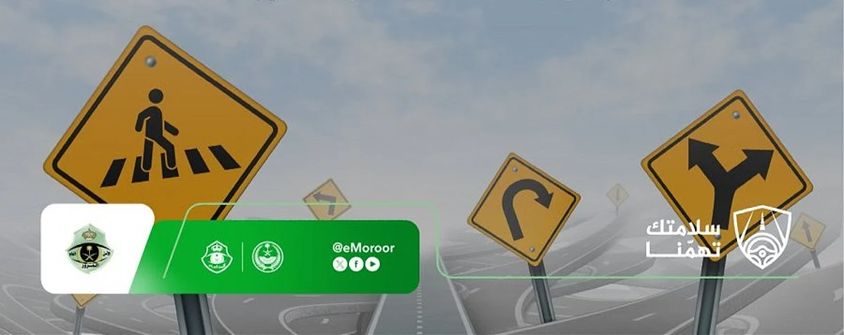 استعدادات السائقين للطوارئ: نصائح هامة من المرور السعودي