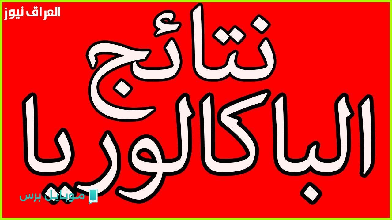 استعدوا للبكالوريا 2025: إليكم رابط سحب الاستدعاء بكل سهولة!