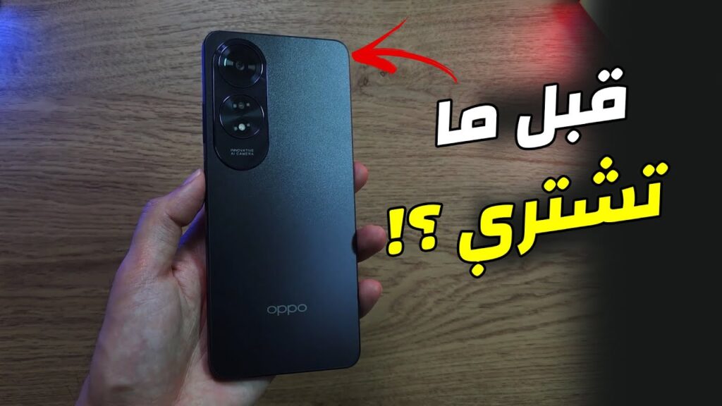 استعراض هاتف Oppo A60: القوة والمتانة في مواجهة الصدمات