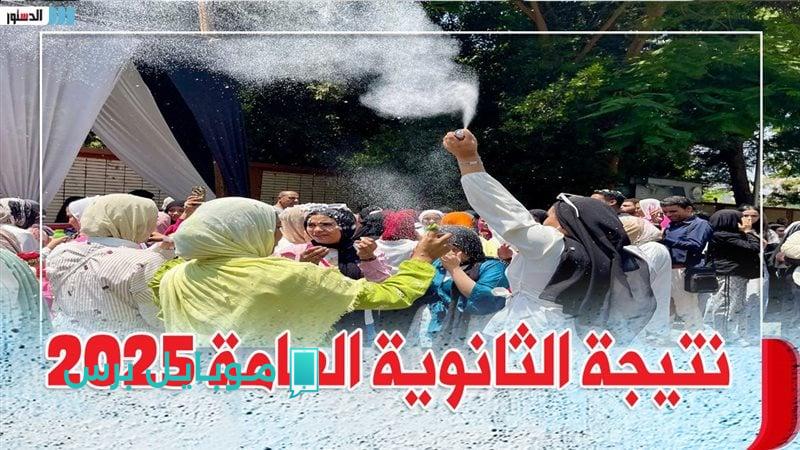 استعلم بسهولة ودون عناء: نتائج الثانوية العامة 2025 برقم الجلوس والاسم عبر موقع وزارة التربية والتعليم!