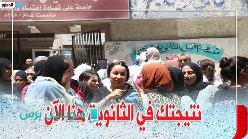 استعلم عن نتيجة الثانوية العامة 2025 بسهوله: أدخل اسمك ورقم جلوسك على موقع وزارة التربية والتعليم وموقع شبابيك!