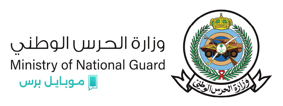 استفسر الآن واحصل على رابط نتائج الحرس الوطني 1446 في المملكة!