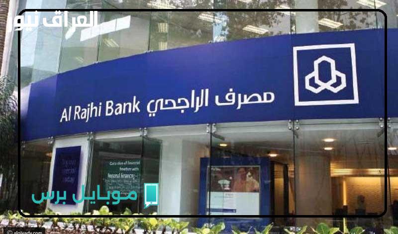 اغتنم الفرصة! تمويل ميسر بلا فوائد من الراجحي: الطريقة السهلة للحصول على دعم شرعي!