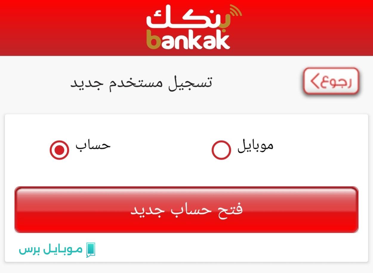 من تليفـونك في ثـواني:: رابط فتح حساب بنك الخرطوم بالرقم الوطنــي عبر bankofkhartoum من جميـع أنحاء العالم في 3 دقايق فقـط
