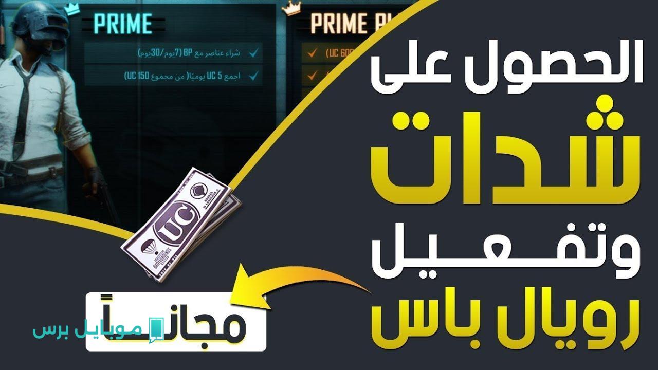 اكتشف الآن! طرق مضمونة لشحن شدات ببجي موبايل 2025.. أسرار مذهلة لا تفوتها!