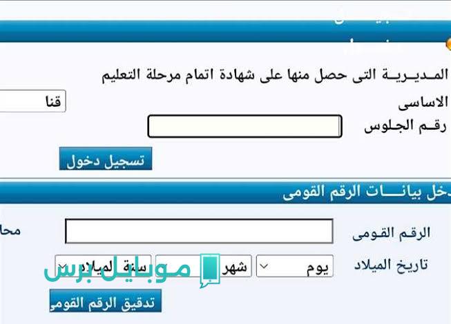 اكتشف بسهولة: كيف تستعلم عن نتيجة مدارس STEM بخطوات بسيطة عبر الرابط الرسمي!