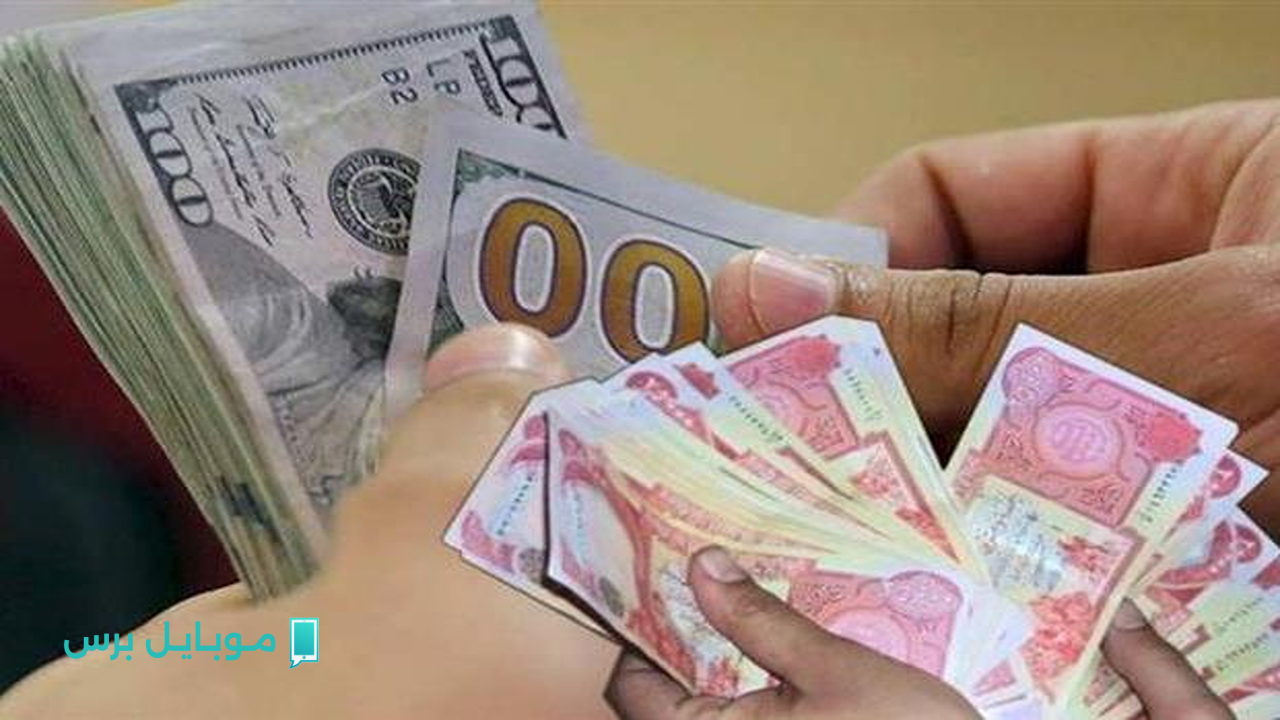 الآن مباشر: سعر الدولار في العراق اليوم الخميس 24 يوليو 2025 مقابل الدينار العراقي – هل الأسعار في ارتفاع أم انخفاض؟