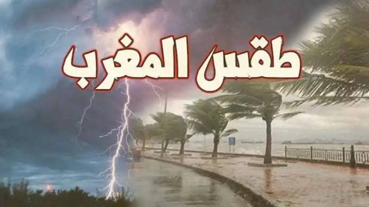 الأرصاد الجوية تكشف عن مفاجآت الطقس في المغرب: توقعات مثيرة ليوم الأربعاء 23 يوليو 2025!