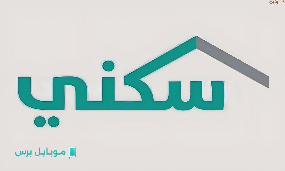 الإسكان السعودي يعلن موعد إيداع الدعم السكني لشهر يوليو 2025 مع زيادة 20%: إليك طرق الاستعلام عن الدعم
