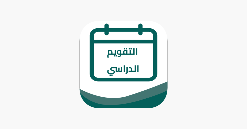الاستعدادات للعودة للمدارس 1447 في السعودية: هل سيشهد التقويم الدراسي فصولًا دراسية جديدة لبعض المراحل؟