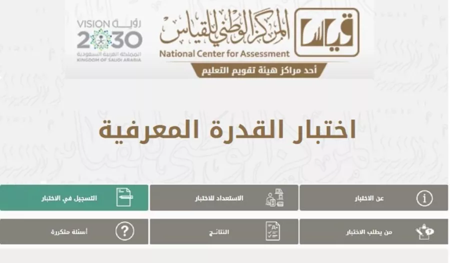 «شجاعة الإبداع» كيفية التسجيل لاختبار القدرة المعرفية للوظائف الحكومية في السعودية 2025 وتحقيق نتائج متميزة
