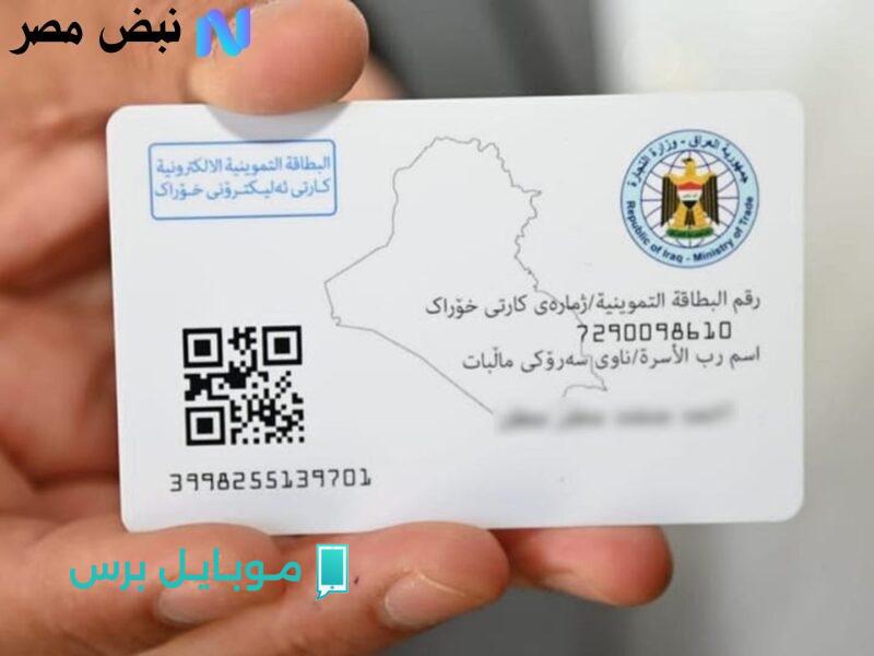 بشرى سارة للعراقيين: كيف تضمن تحديث بطاقة التموين عبر منصة أور في 2025!