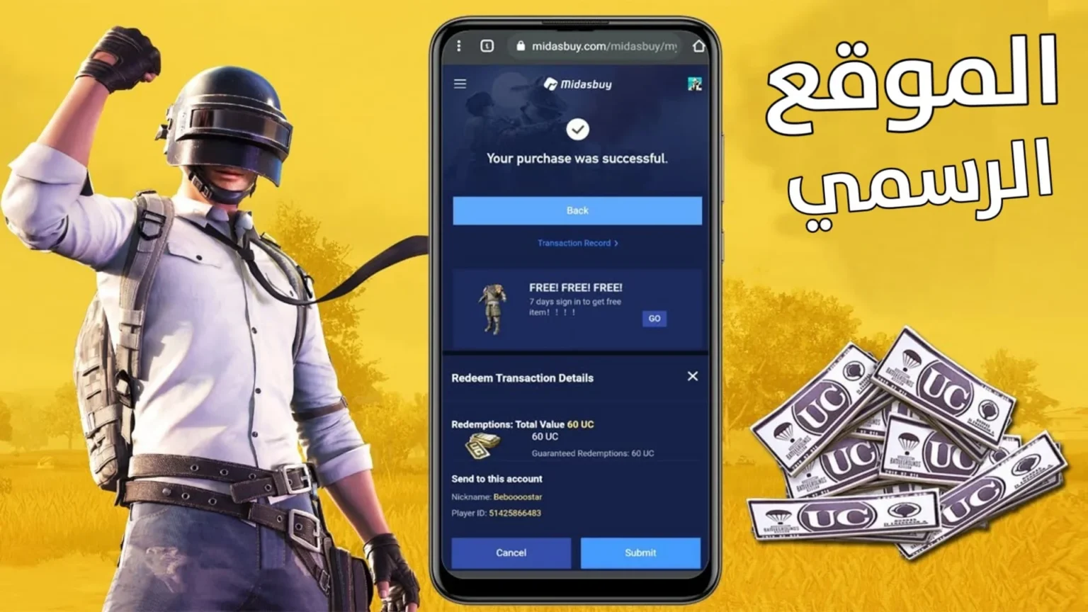 تتكرر شحن UC في ببجي عبر ID
