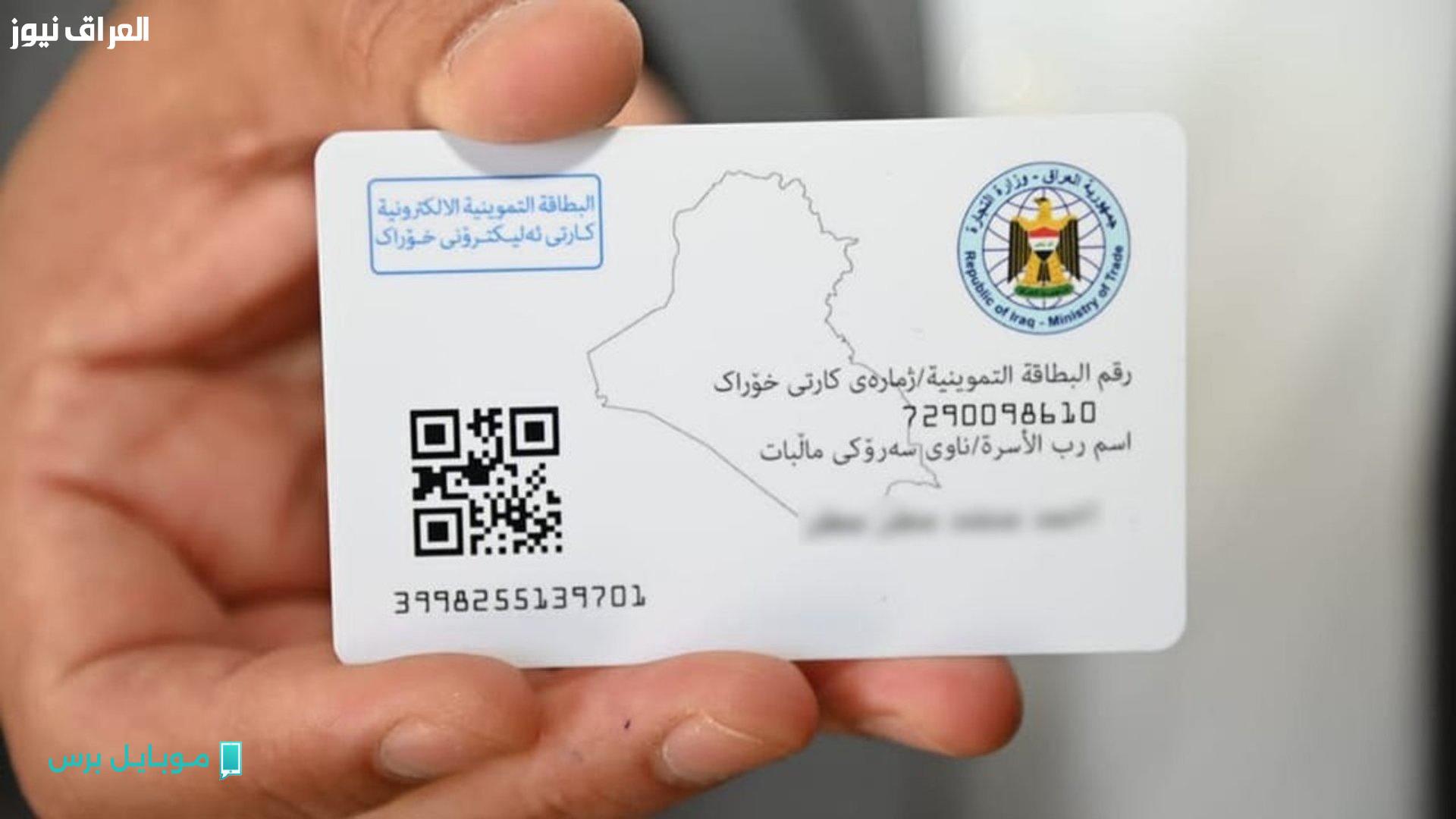 تحديث البطاقة التموينية العراقية: حدد دقائق وودّع الانتظار!