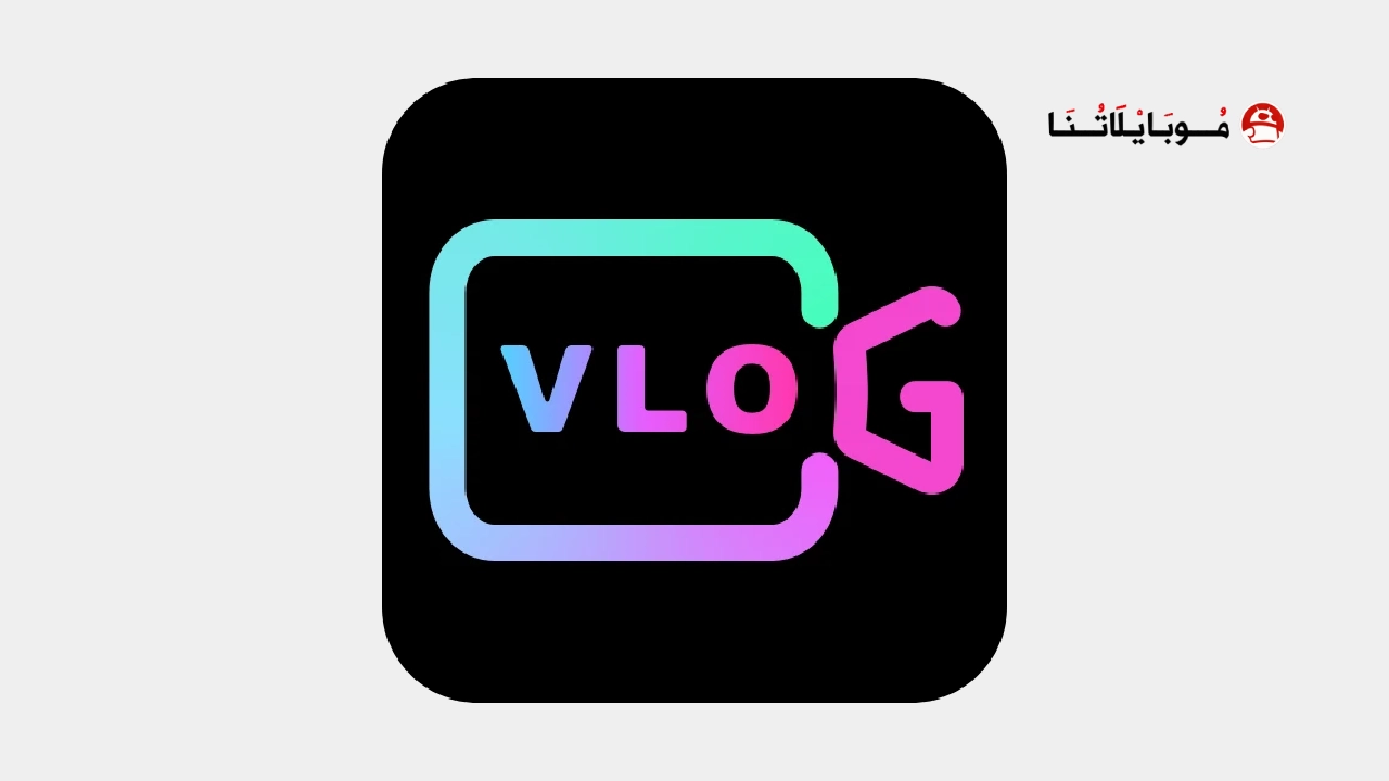 تحميل برنامج VlogU Premium مهكر Apk للاندرويد 2026 أخر إصدار مجانا تحميل برنامج VlogU Premium مهكر