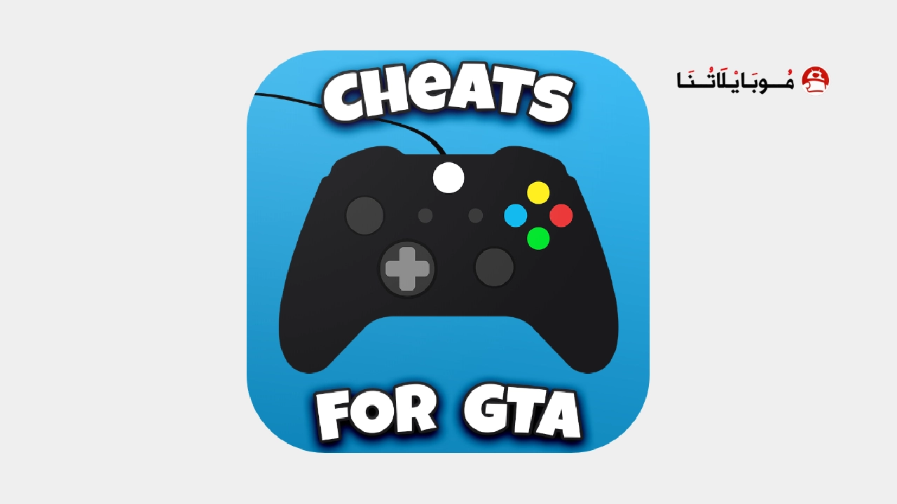 تحميل تطبيق جميع شفرات جاتا GTA All Cheats APK 2026 لجميع إصدارات لعبة جاتا أخر إصدار مجانا GTA All Cheats