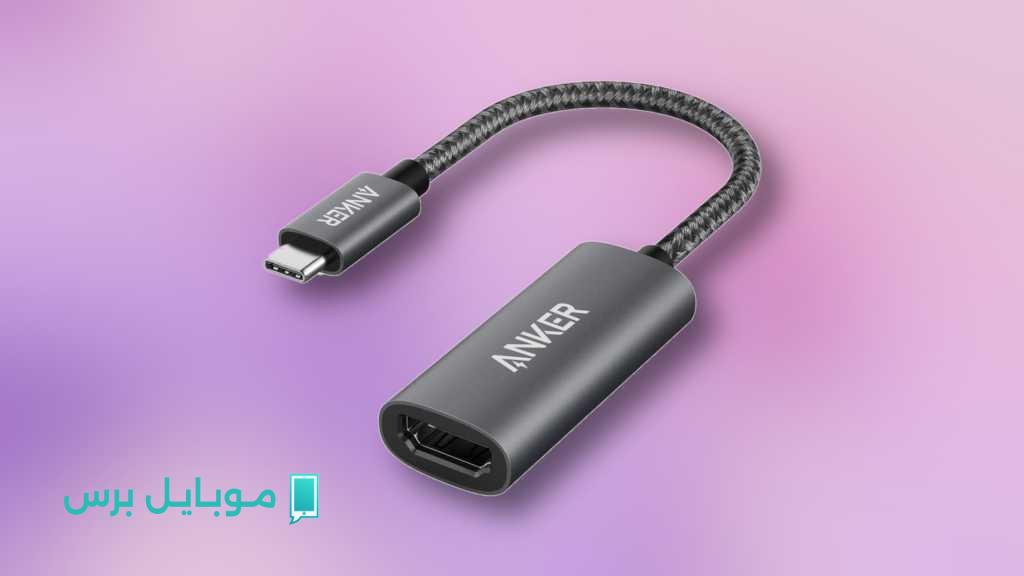 تحويل USB-C إلى HDMI بدقة 4K: احصل على هذا المحول الصغير الآن فقط مقابل 12 دولار!