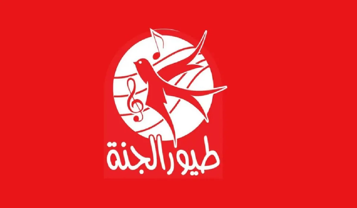 “مـامـا جابت بيبـي” استقبل الآن تردد قناة طيور الجنة الجديد 2025 نايل سات وعرب سات واستمتع بأجمل المغامرات الكرتونية الممتعة للأطفال
