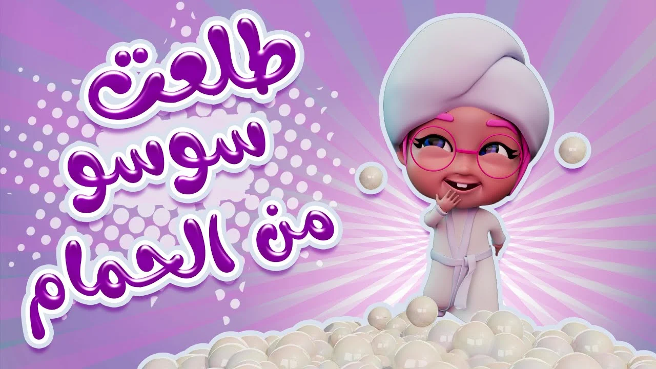 “انا وماما ماتشي ماتشــي” تردد قناة كراميش الجديد 2025.. استمتع بأفضل أناشيد الأطفال بتقنية عالية على نايل سات