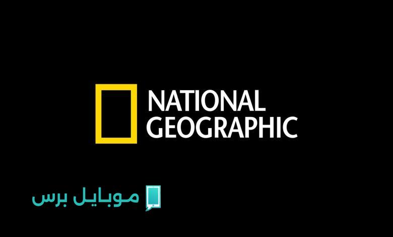 «استكشاف الفضاء» تردد قناة ناشيونال جيوغرافيك على نايل سات 2025 وأحدث التطورات!