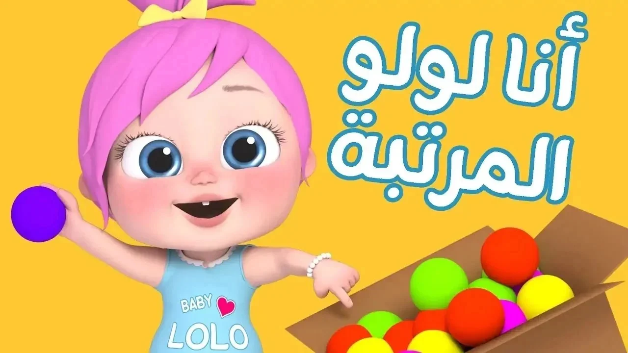 “ميدو جنن لولو” تردد قناة وناسة للأطفال 2025 لمتابعة اغاني الاطفال علي مدار الساعه