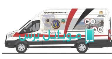 تسهيلات وحدات إلكترونية لنظام تراخيص المركبات: أماكن وإجراءات
