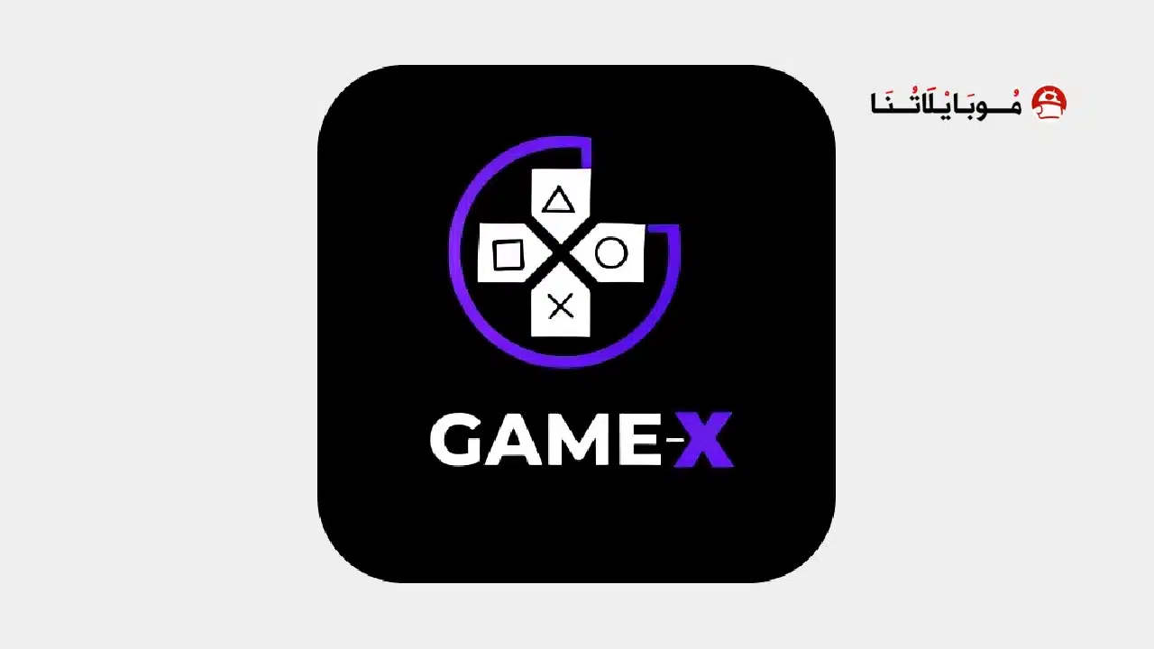 تحميل تطبيق محاكي الالعاب GAME-X مهكر Apk للاندرويد 2026 أخر إصدار مجانا تطبيق محاكي الالعاب GAME-X مهكر