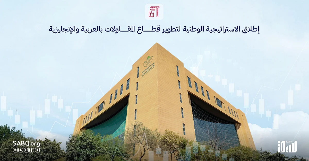 تطلعات وزارة البلديات والإسكان نحو مستقبل حضري مستدام لعام 2024