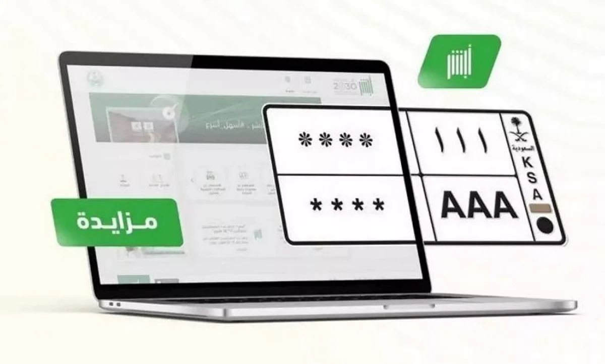 تعاون الحكومة الرقمية: مزاد اللوحات المميزة عبر أبشر