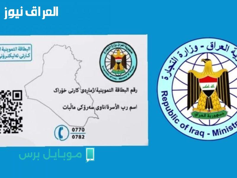 توسيع عائلتك بسهولة: طريقة إضافة المواليد الجدد إلى البطاقة التموينية في العراق!