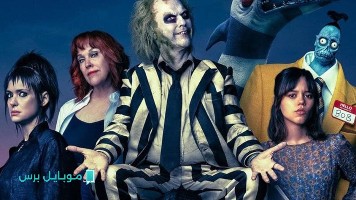 تيم بيرتون وجينا أورتيغا: غموض “Beetlejuice 3” بلا معلومات واضحة