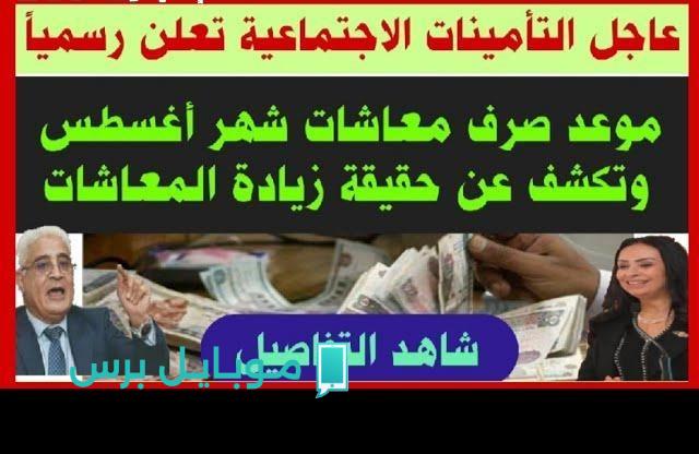 خبر مفرح للمصريين .. صرف مرتبات أغسطس 2025 قبل الموعد المحدد! احصل على حقك الآن!