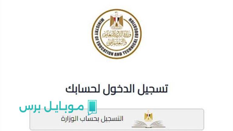 رابط تقديم الصف الأول الثانوي للعام الدراسي 2025-2026: بداية جديدة لفرصة مستقبلية مشوقة!