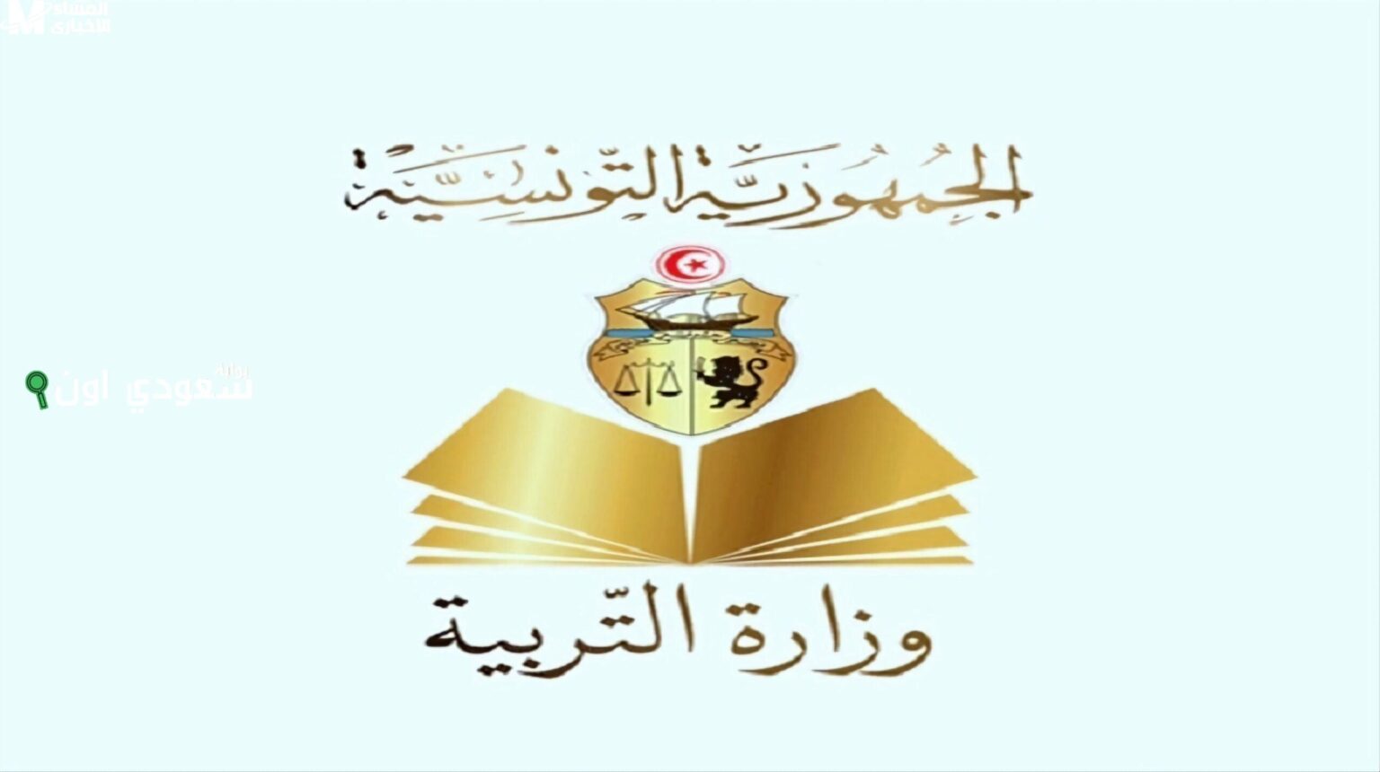 رابط نتائج بكالوريا 2025 تونس