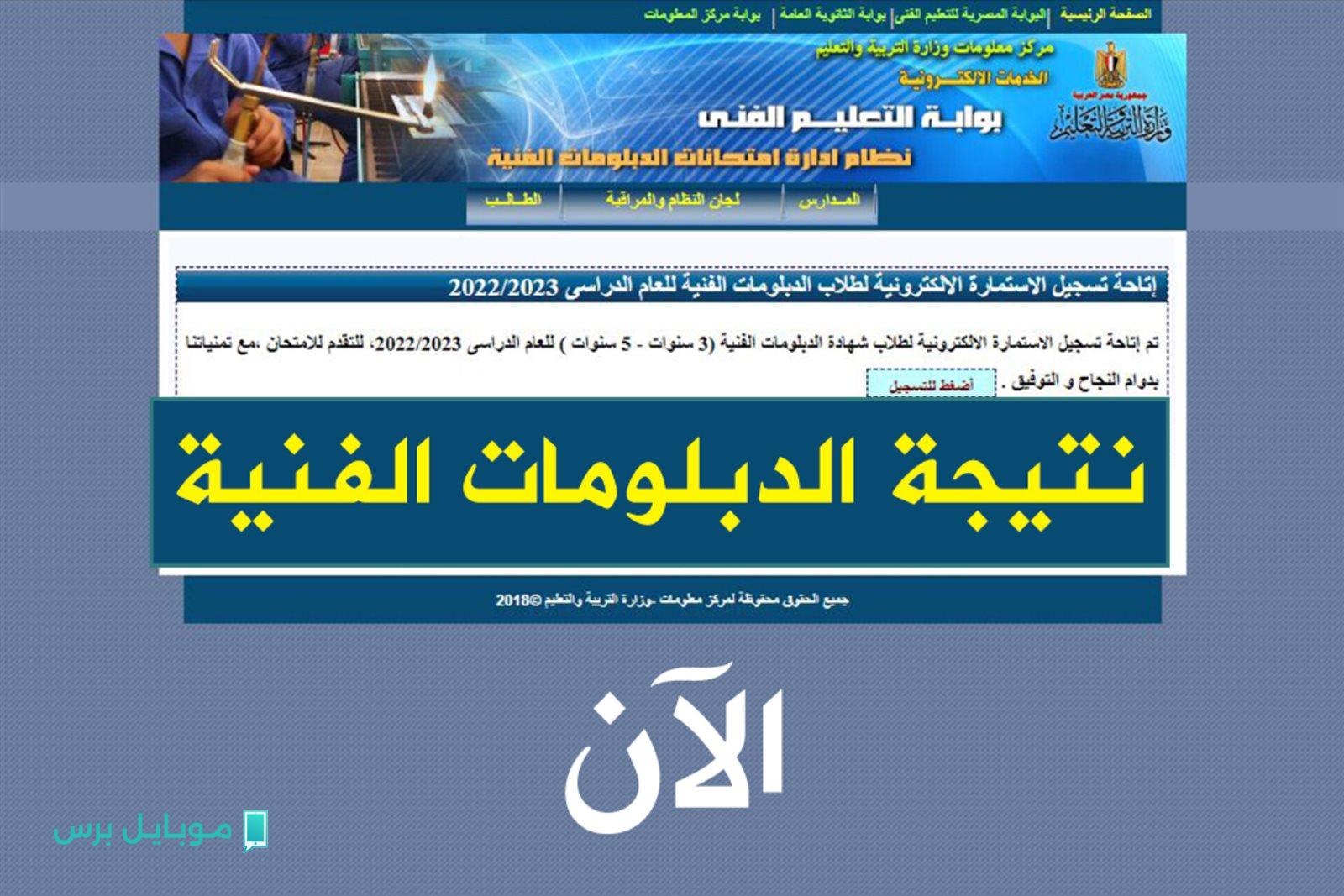 مبروك للناجحين.. رابط نتيجة الدبلومات الفنية 2025 برقم الجلوس عبر موقع اليوم السابع والأسبوع!