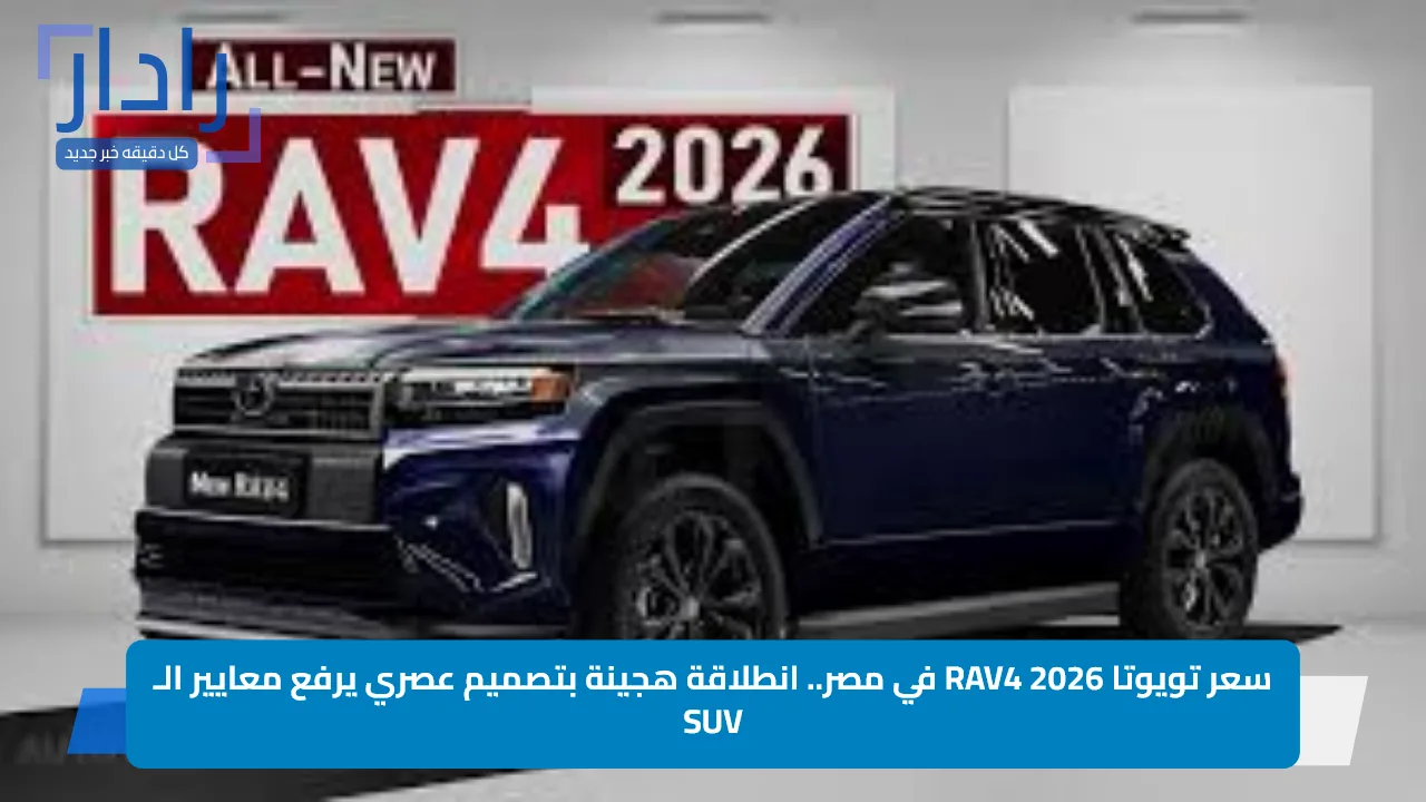سعر هيونداي توسان 2026 في مصر.. ابتكار مذهل بتكنولوجيا جديدة وتصميم جذاب يغير مفهوم SUVs!