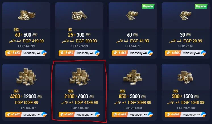 احصل على 5000 شدة.. طريقة مضمونة لشحن شدات ببجي 2025 من موقع Midasbuy