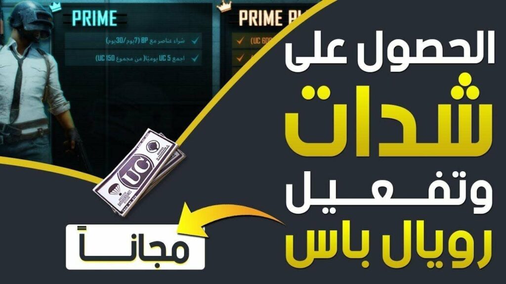 شحن شدات ببجي موبايل 2025 بأمان مع خصومات نهاية الأسبوع
