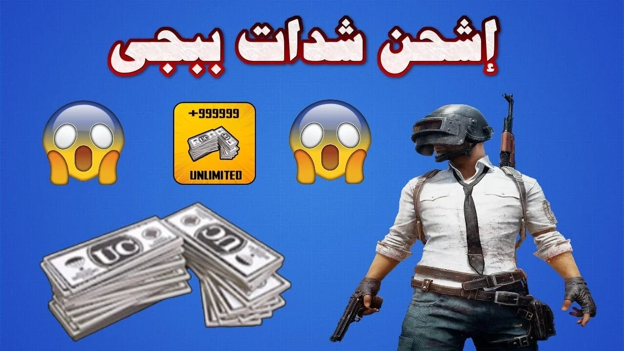«فرصة ذهبية: طريقة شحن شدات ببجي مجاناً واحصل على 18000 شدة من موقع ميديا سباي