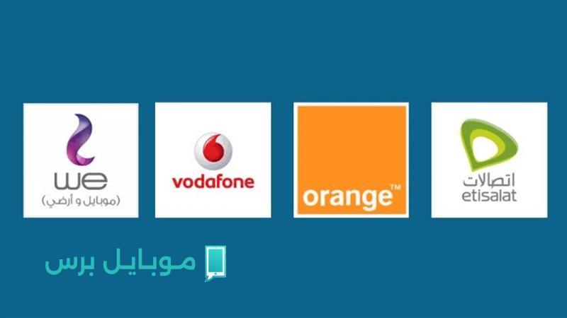 النت رجع وفي جيجات ببلاش! شركات فودافون وأورنج وWE واتصالات تعلن تعويضات الجيجابايت المجانية بعد حريق سنترال رمسيس