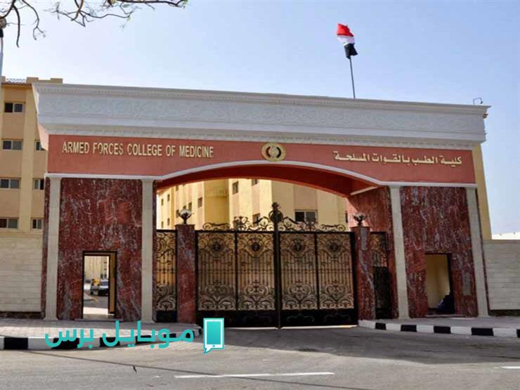 شروط القبول في كلية الطب العسكري للبنات 2025: كل ما تحتاجين معرفته والأوراق المطلوبة!