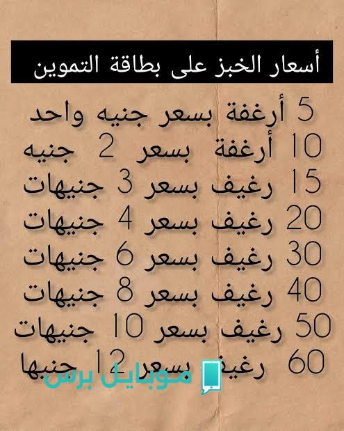شوف وصل كام! أسعار العيش النهاردة الخميس 24 يوليو 2025 – اعرف آخر أسعار رغيف الخبز!