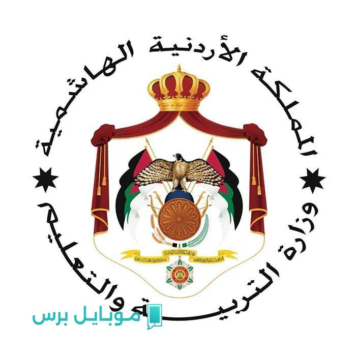 شيك واطمئن.. نتائج التوجيهي 2025 في الأردن بين يديك الآن!